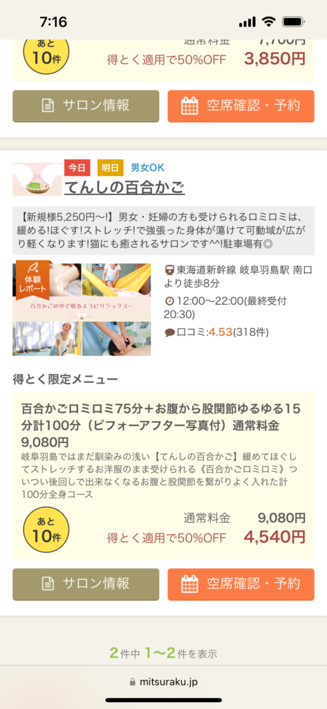 『特とく』eparkからのオンライン50%オフ