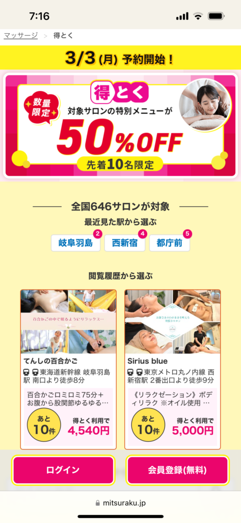 『特とく』eparkからのオンライン50%オフ