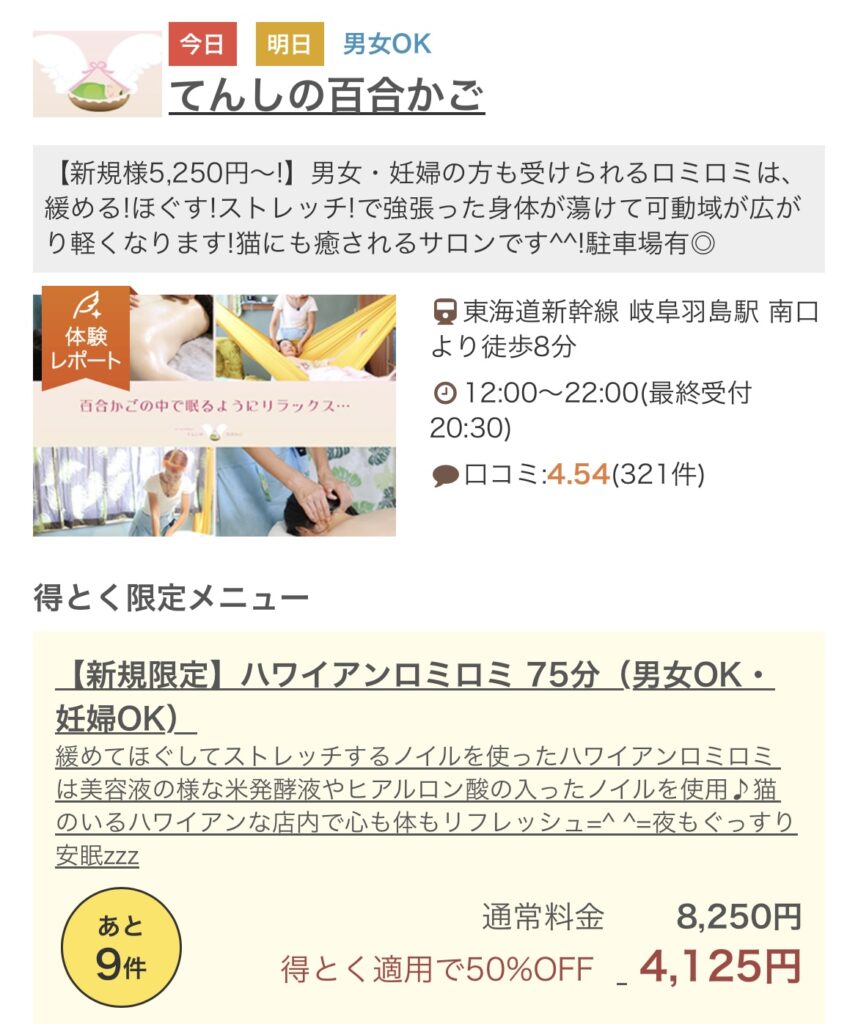 再々《特とく》ハワイアンロミロミ75分が50% ご新規様限定クーポンEPARKから受けられる❗️