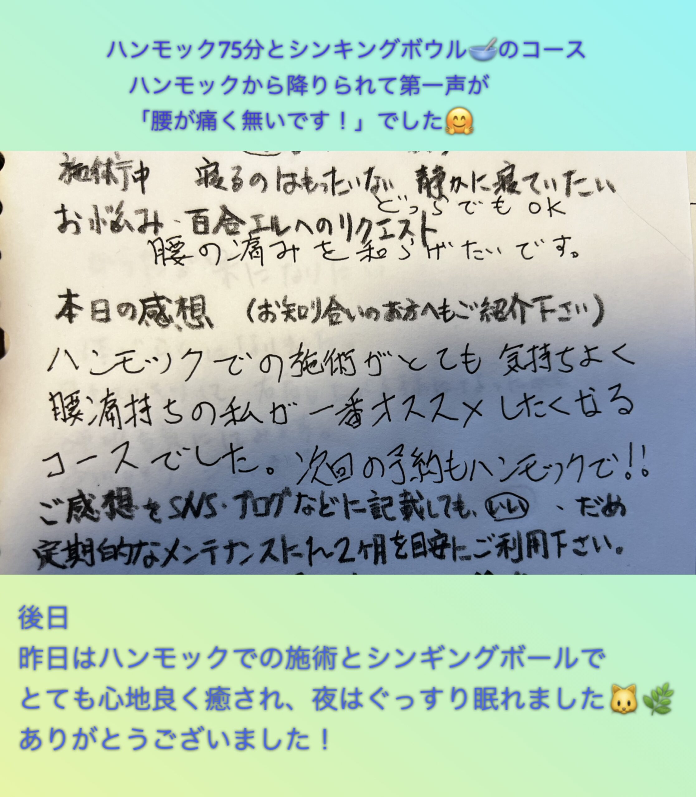 ただ今百合かごロミロミとハンモック百合かごロミロミ