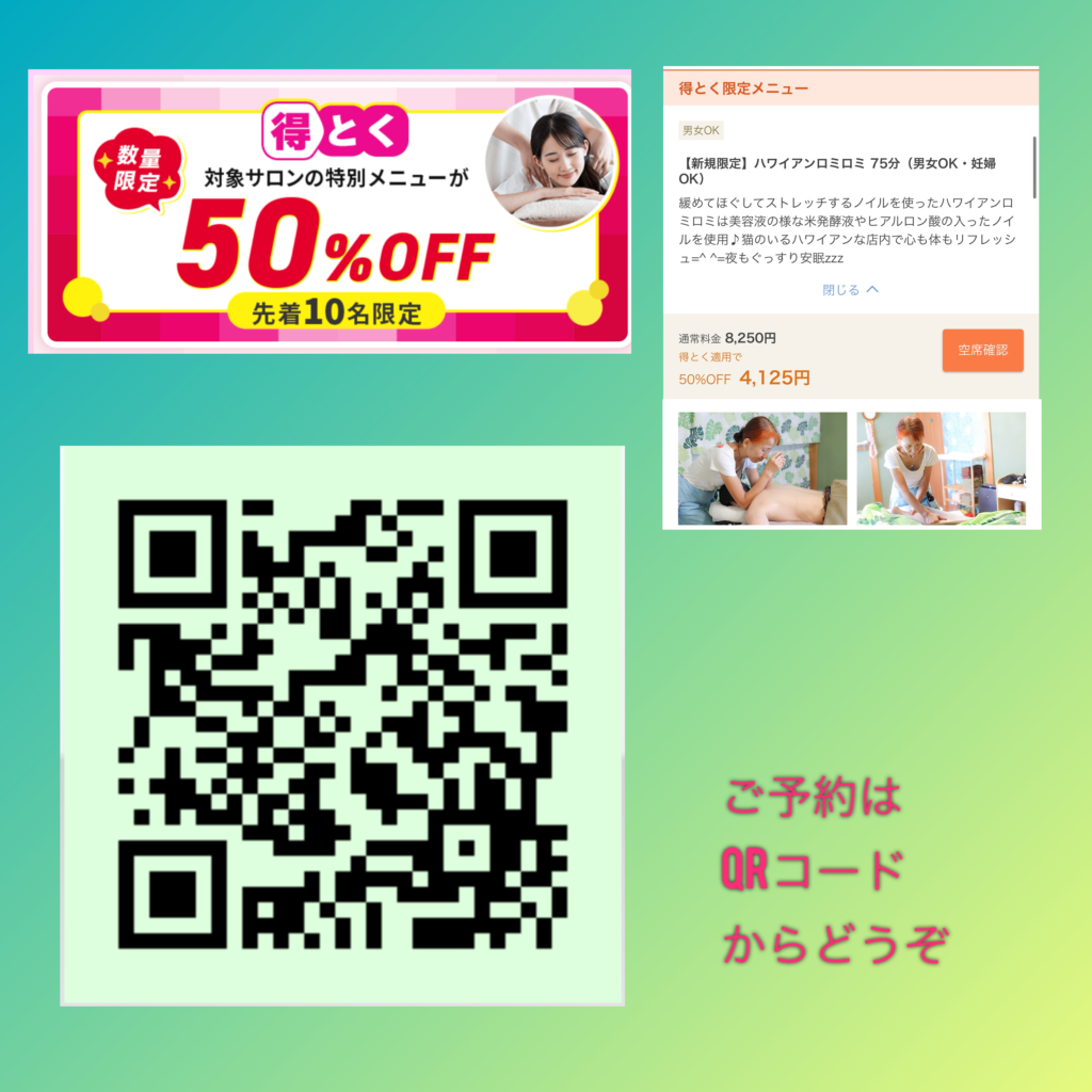 再々《特とく》ハワイアンロミロミ75分が50% ご新規様限定クーポンEPARKから受けられる❗️