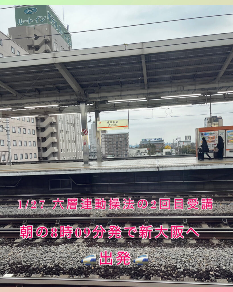 新しい技術『六層連動操法』導入します